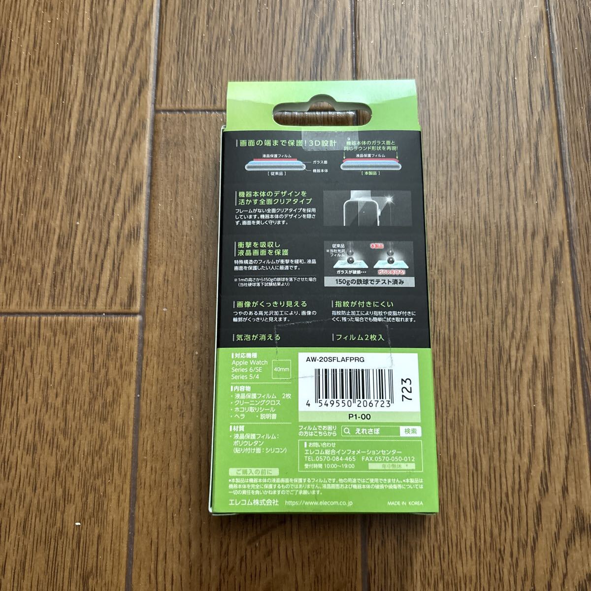 Apple Watch 40mm用フルカバーフィルム 衝撃吸収 防指紋 高光沢 エレコム AW-20SFLAFPRG (64-9092-35)_画像2