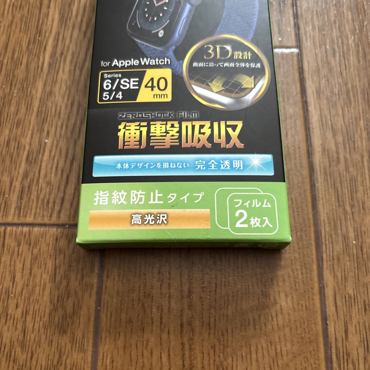 Apple Watch 40mm用フルカバーフィルム 衝撃吸収 防指紋 高光沢 エレコム AW-20SFLAFPRG (64-9092-35)_画像4