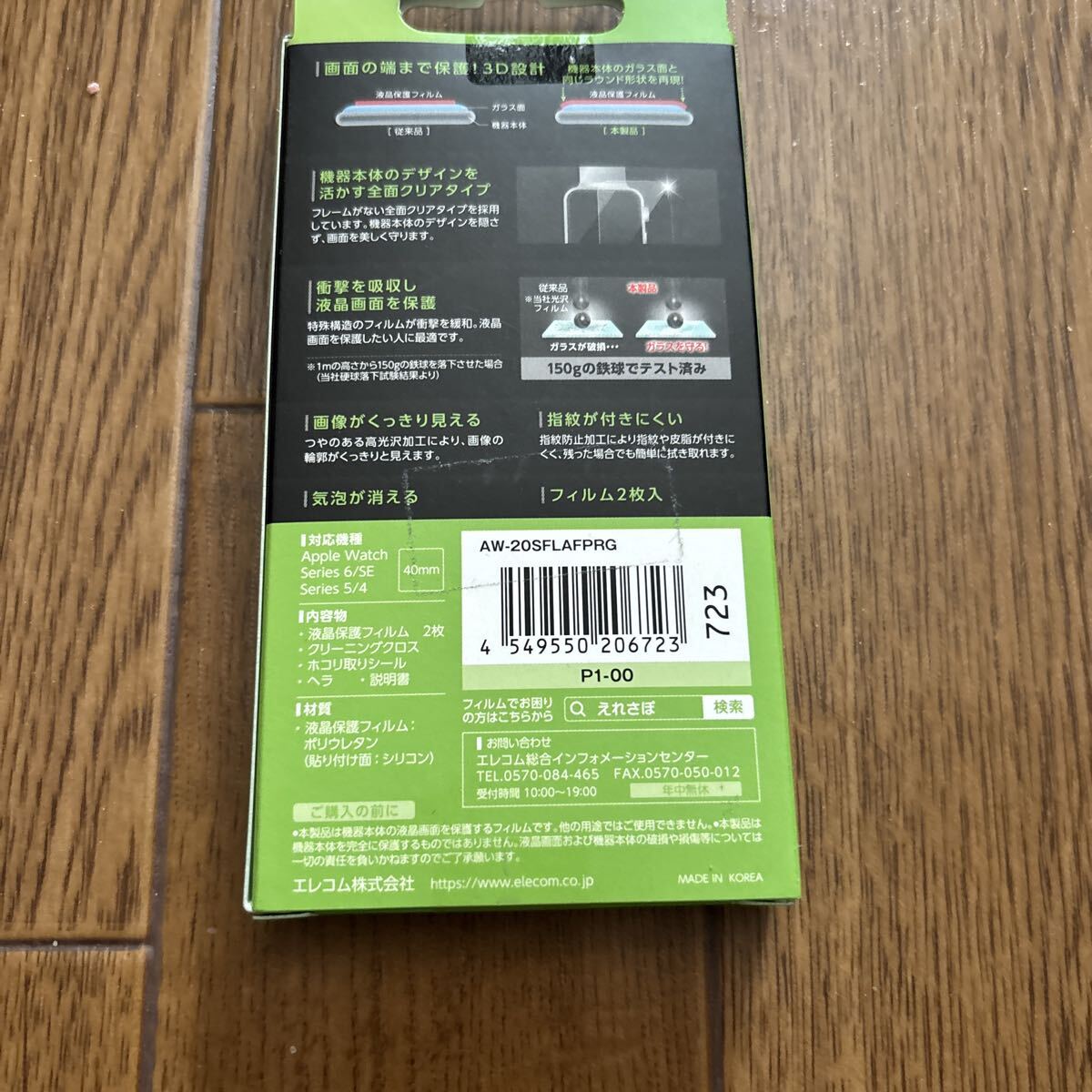Apple Watch 40mm用フルカバーフィルム 衝撃吸収 防指紋 高光沢 エレコム AW-20SFLAFPRG (64-9092-35)_画像5