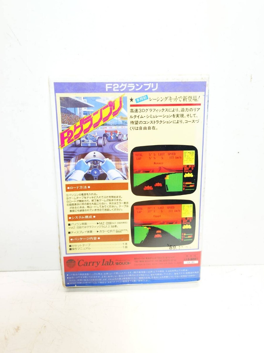 MZ-2200 F2グランプリ キャリーラボ _画像2