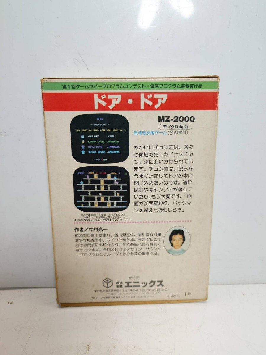 MZ-2000 ドア・ドア エニックス_画像2