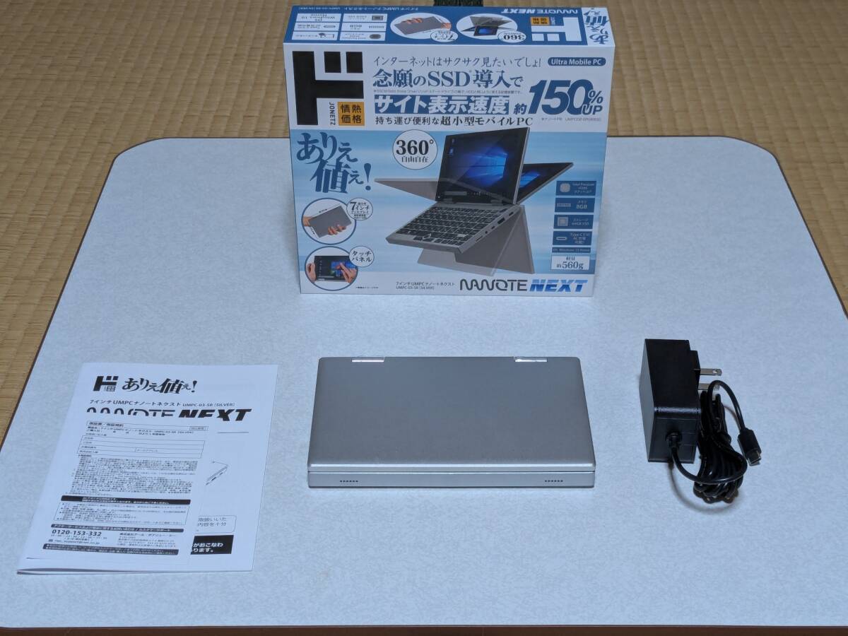 ジャンク　ミニノートパソコン　ドン・キホーテ　NANOTE NEXT UMPC-03-SR[SILVER]_画像5