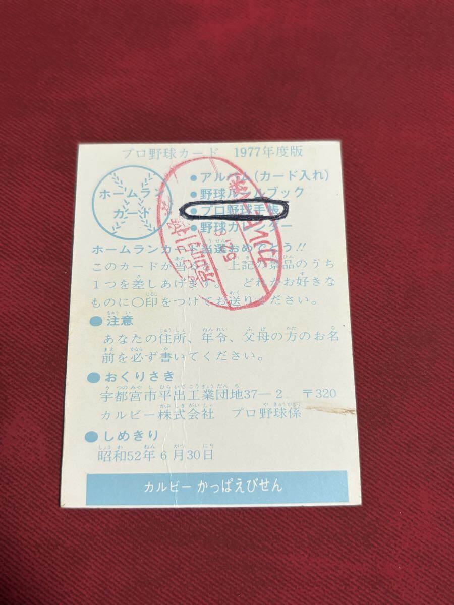 【使用済】ホームランカード カルビープロ野球カード 1977年 当時物 野球カード 1977 77年 プロ野球チップス カルビーカード 77 田淵_画像2