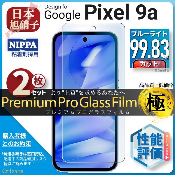 g-gru пиксел 9a голубой свет cut тонировка стёкол пленкой Google Pixel 9a супер выгода 2 комплект asahi стекло автоматика поглощение защитная плёнка жидкокристаллический защитная плёнка 