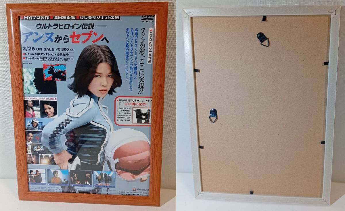 円谷プロ特撮ヒーローちらし&冊子+「アンヌ隊員」フォトフレーム ウルトラマン ウルトラセブン_画像2