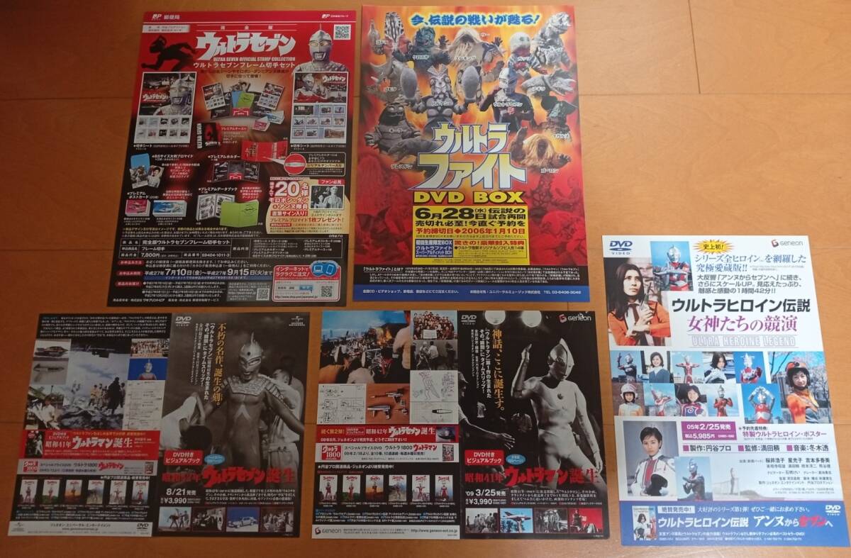 円谷プロ特撮ヒーローちらし&冊子+「アンヌ隊員」フォトフレーム ウルトラマン ウルトラセブン_画像5