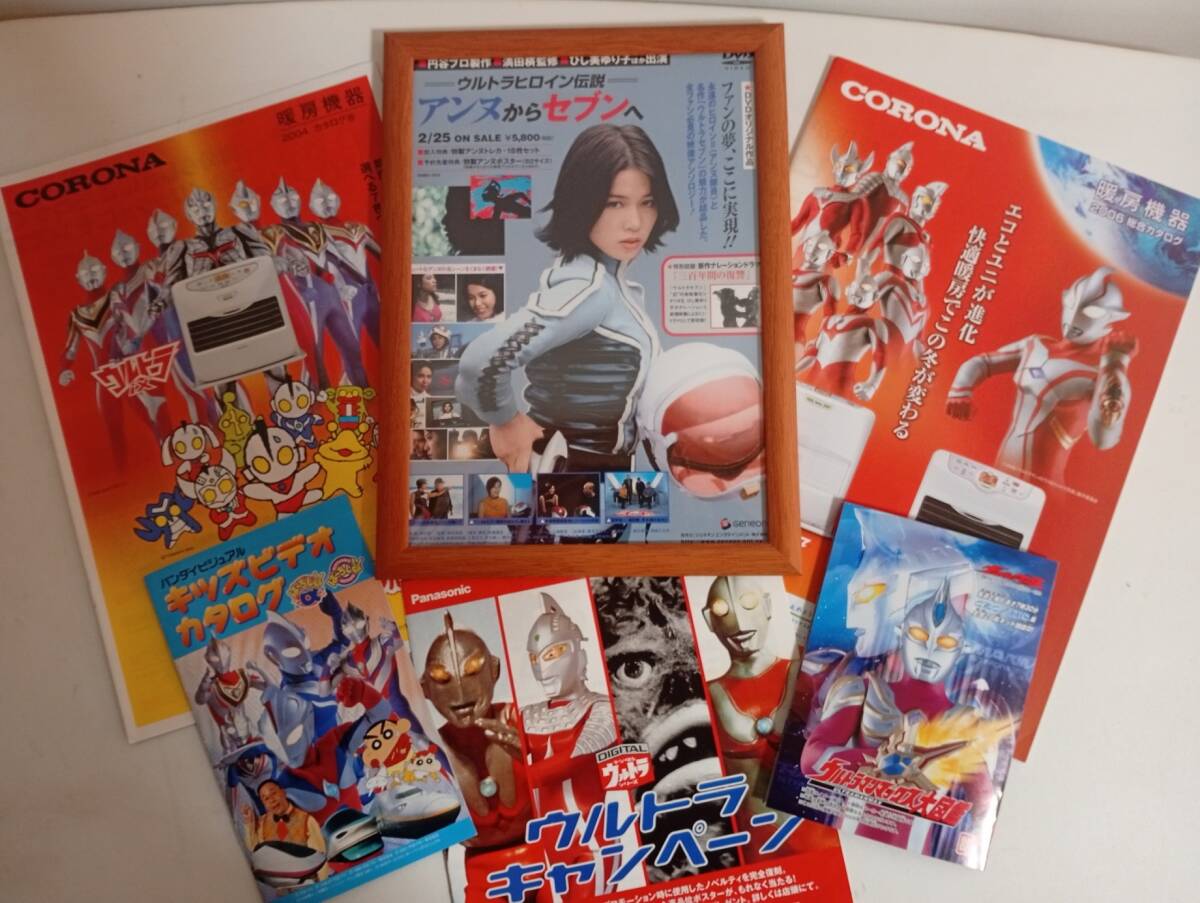 円谷プロ特撮ヒーローちらし&冊子+「アンヌ隊員」フォトフレーム ウルトラマン ウルトラセブン_画像1