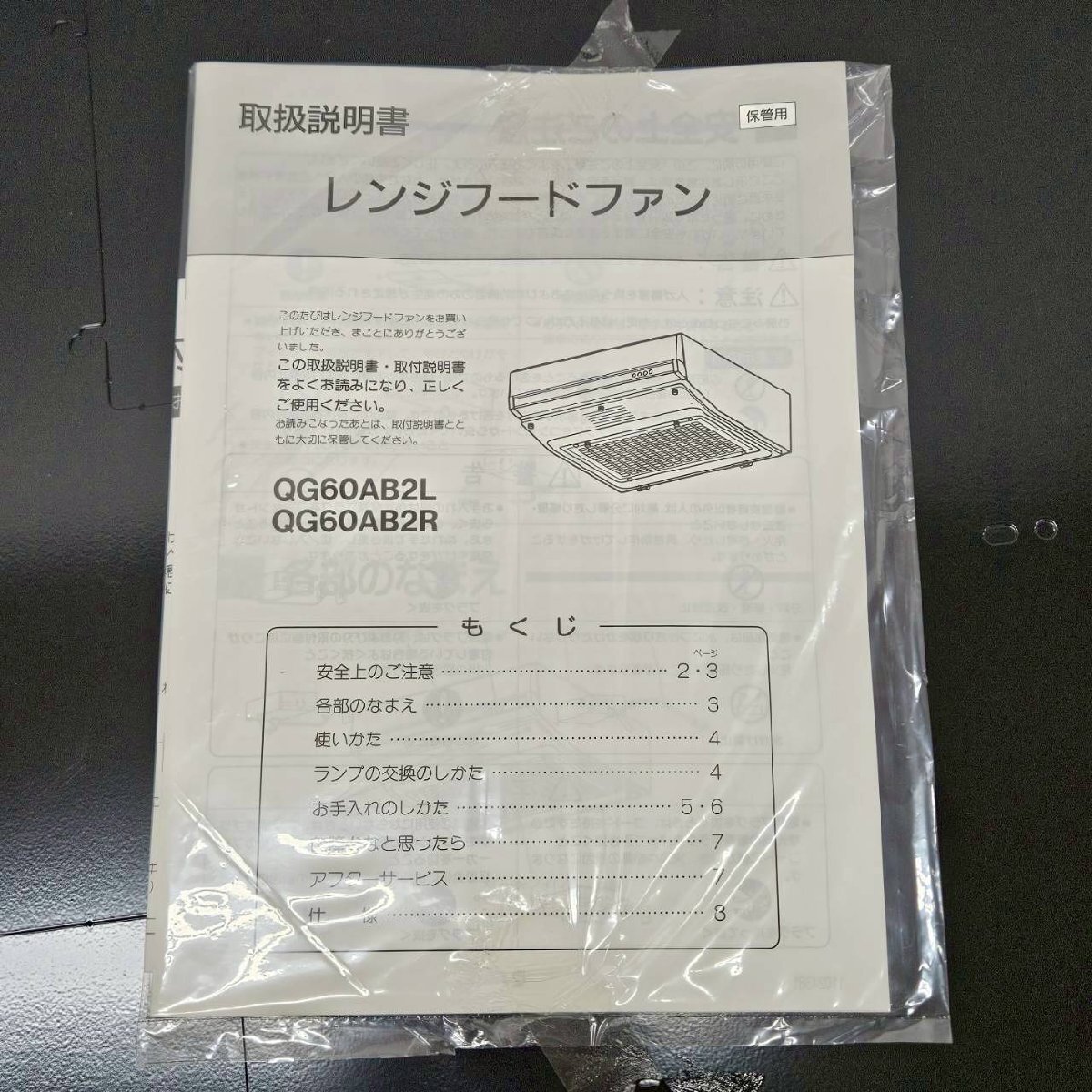 レンジフードファン QG60AB2R 60cm 富士工業製 浅型 未使用品 /D1982_画像6