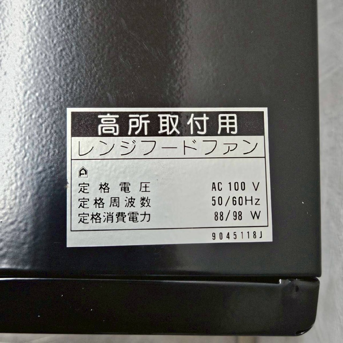 レンジフードファン QG60AB2R 60cm 富士工業製 浅型 未使用品 /D1982_画像7