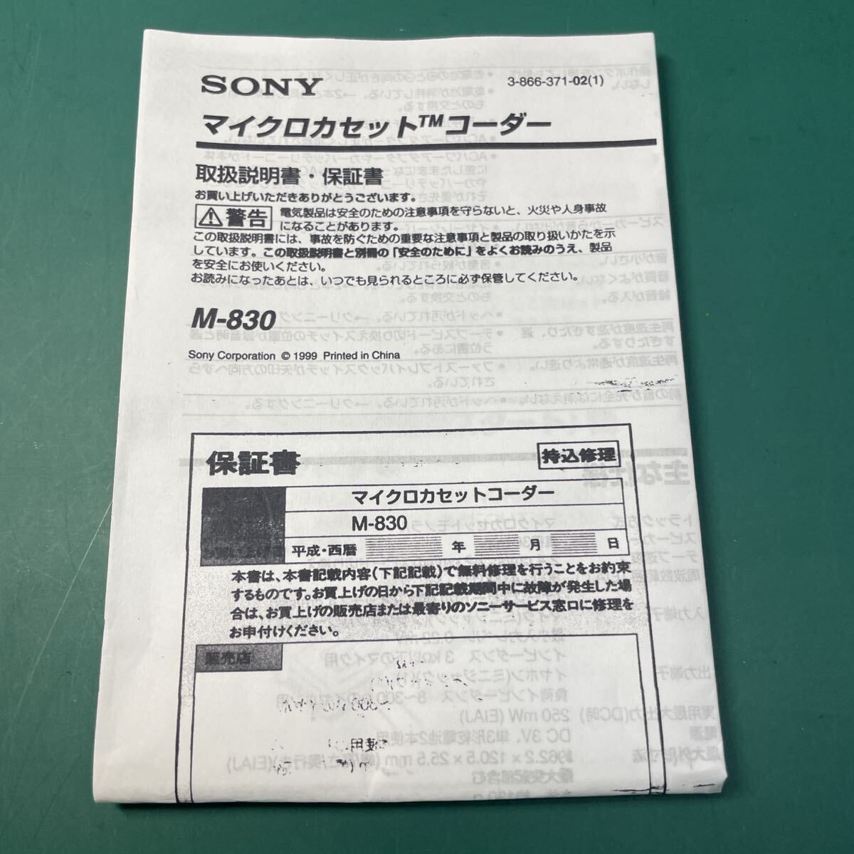 整備済 SONY マイクロカセットテープレコーダー 動作中古機 M-830 _画像8