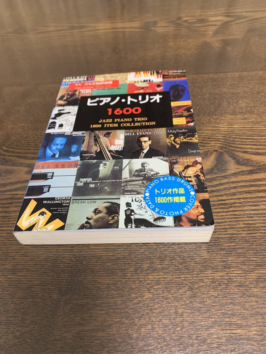 「ピアノ・トリオ　１６００」(季刊ジャズ批評別冊)_画像1