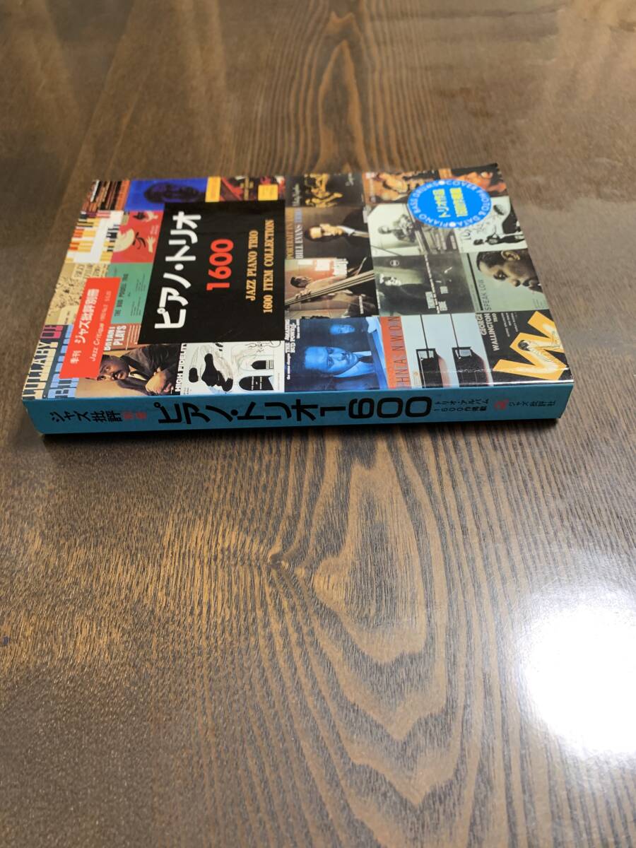 「ピアノ・トリオ　１６００」(季刊ジャズ批評別冊)_画像2