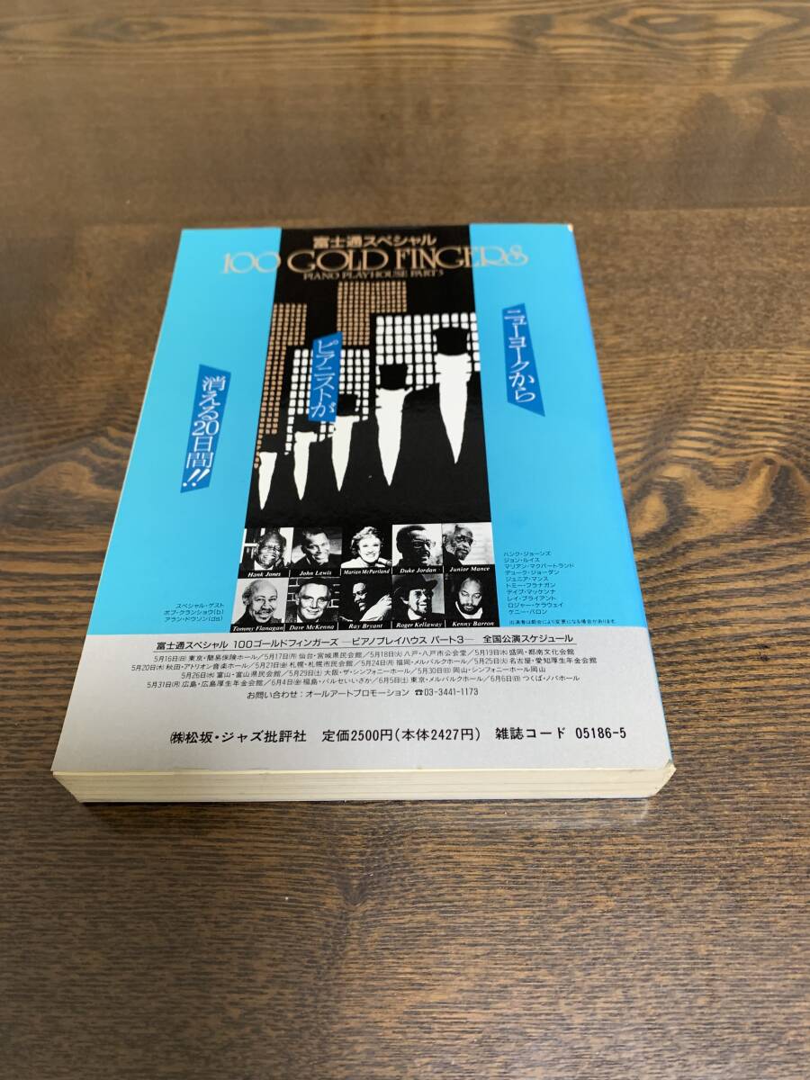 「ピアノ・トリオ　１６００」(季刊ジャズ批評別冊)_画像3