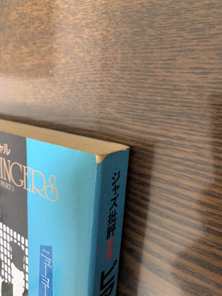 「ピアノ・トリオ　１６００」(季刊ジャズ批評別冊)_画像5