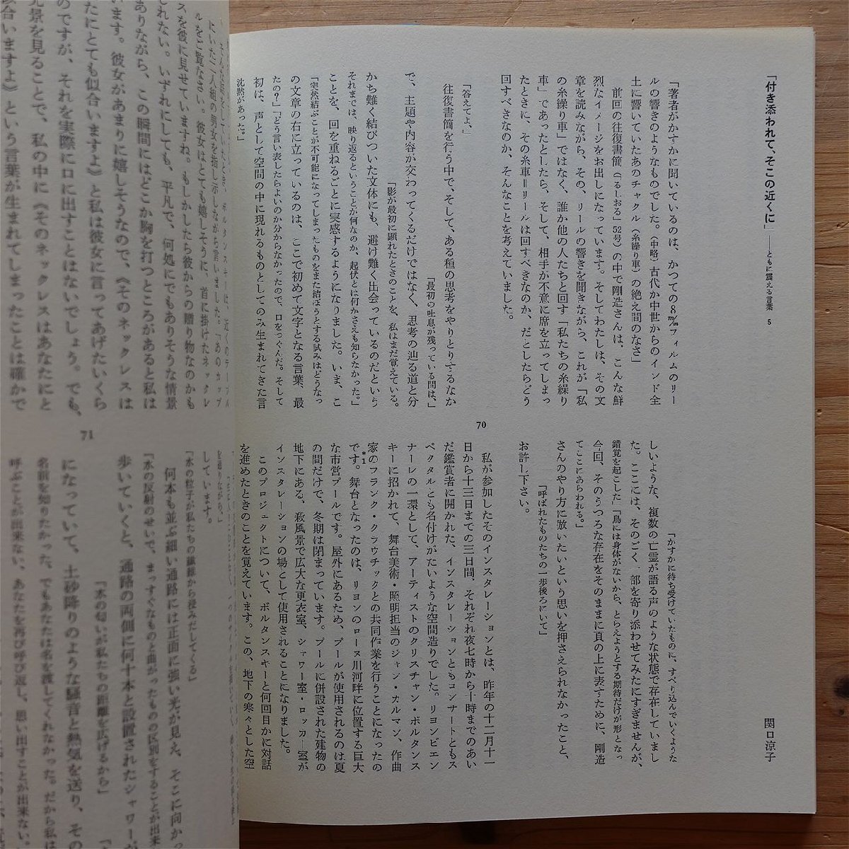 18【るしおる luciole-53/時里二郎/宇野邦一/山崎佳代子/吉増剛造/入沢康翁/松枝到/高柳誠/中村恵美/佐々木幹郎/平田俊子/平出隆】_画像9