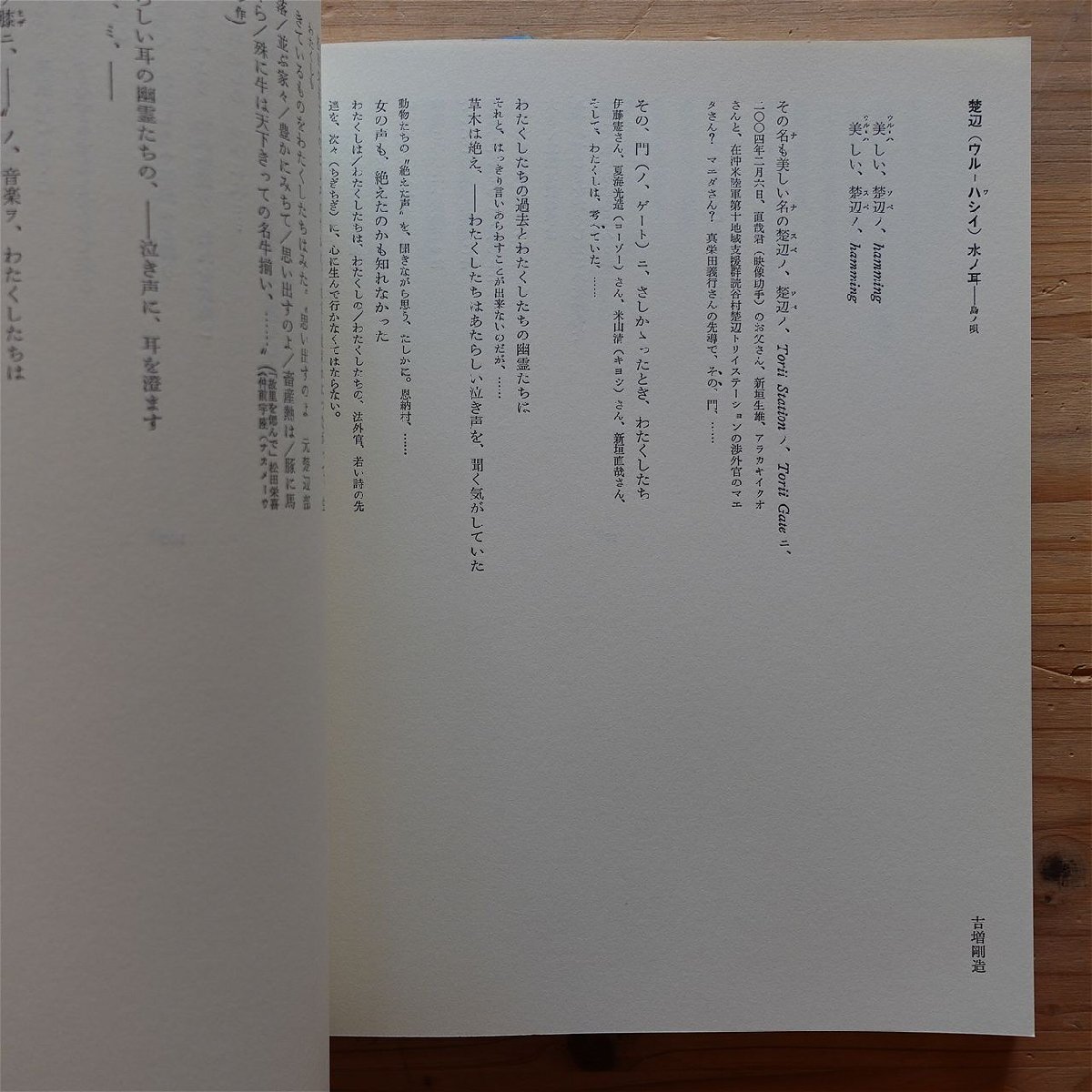 18【るしおる luciole-53/時里二郎/宇野邦一/山崎佳代子/吉増剛造/入沢康翁/松枝到/高柳誠/中村恵美/佐々木幹郎/平田俊子/平出隆】_画像10