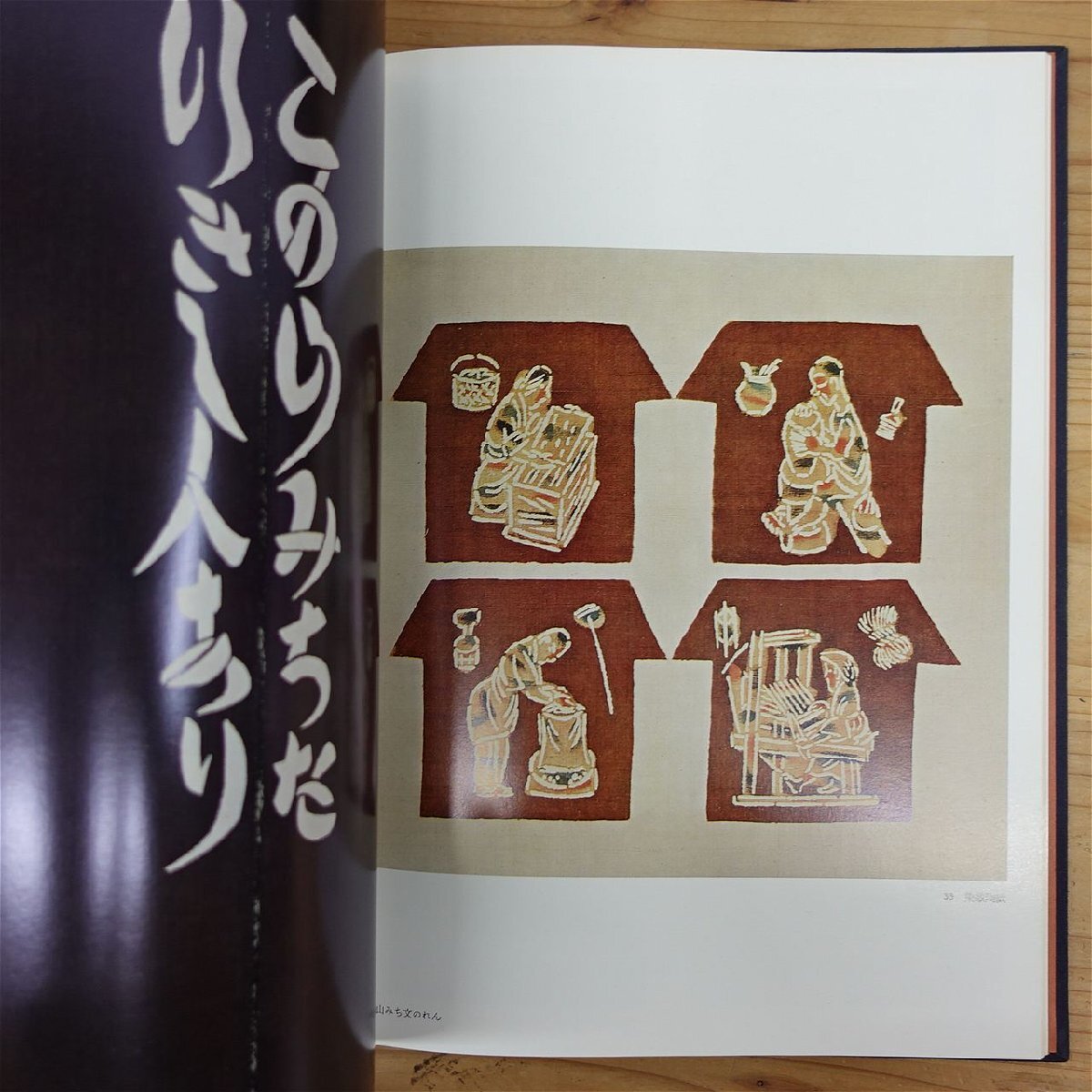 【芹沢銈介作品集4冊セット（1,2,3,別巻）/求龍堂・1980-84年】柳宗悦:芹澤君に就て/水尾比呂志:芹沢銈介の仕事/浜田庄司:芹沢君の模様_画像6