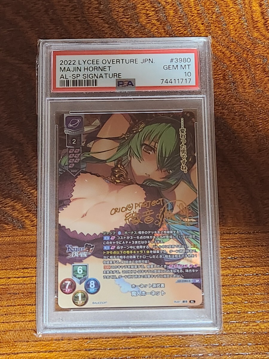 PSA10 lycee アリスソフト1.0 ホーネット派代表 魔人ホーネット SP Signature PSA鑑定品 ランスⅩ majin hornet SP Signature_画像1