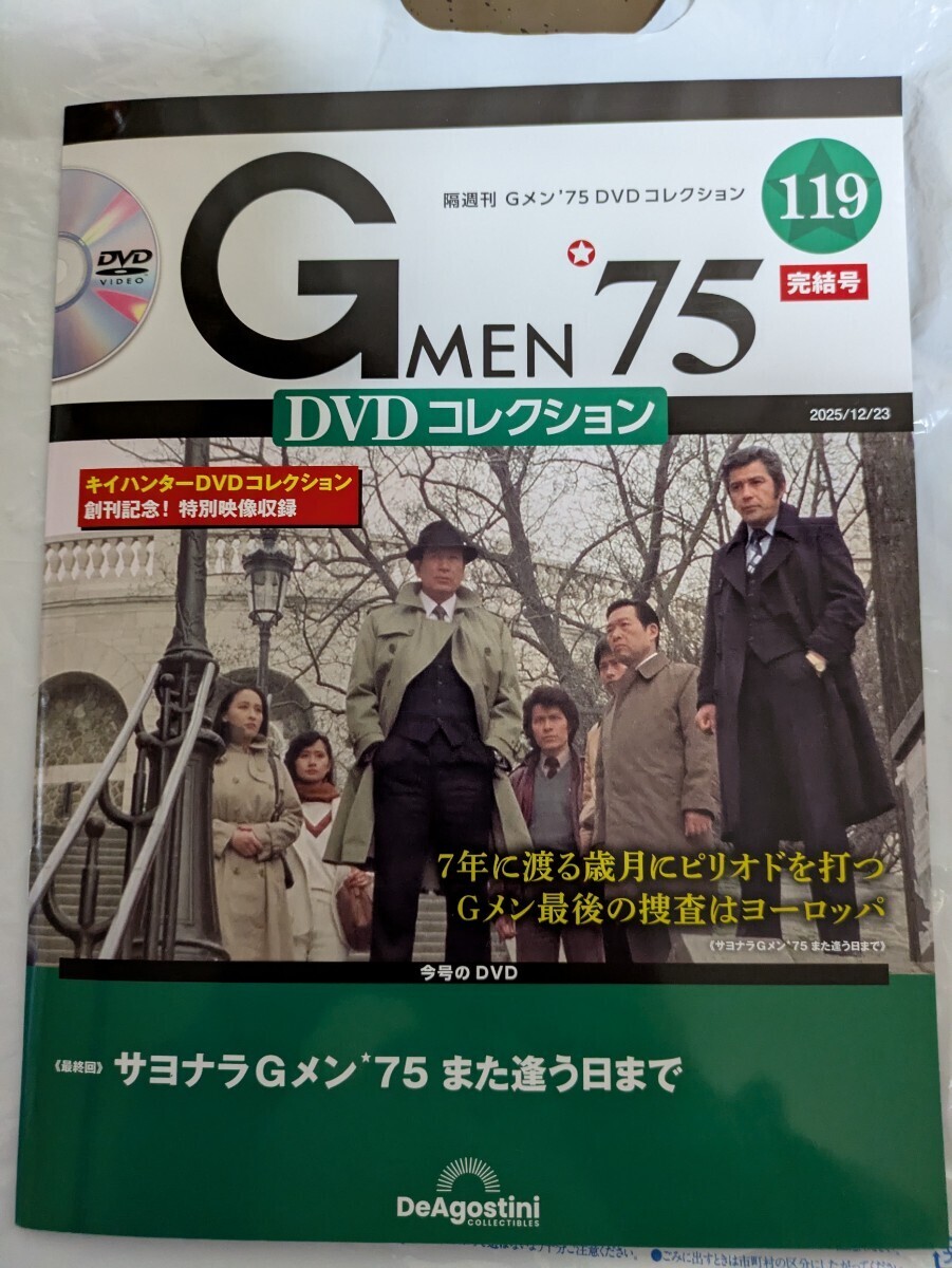 　Gメン75　DVDコレクション　119　号_画像1