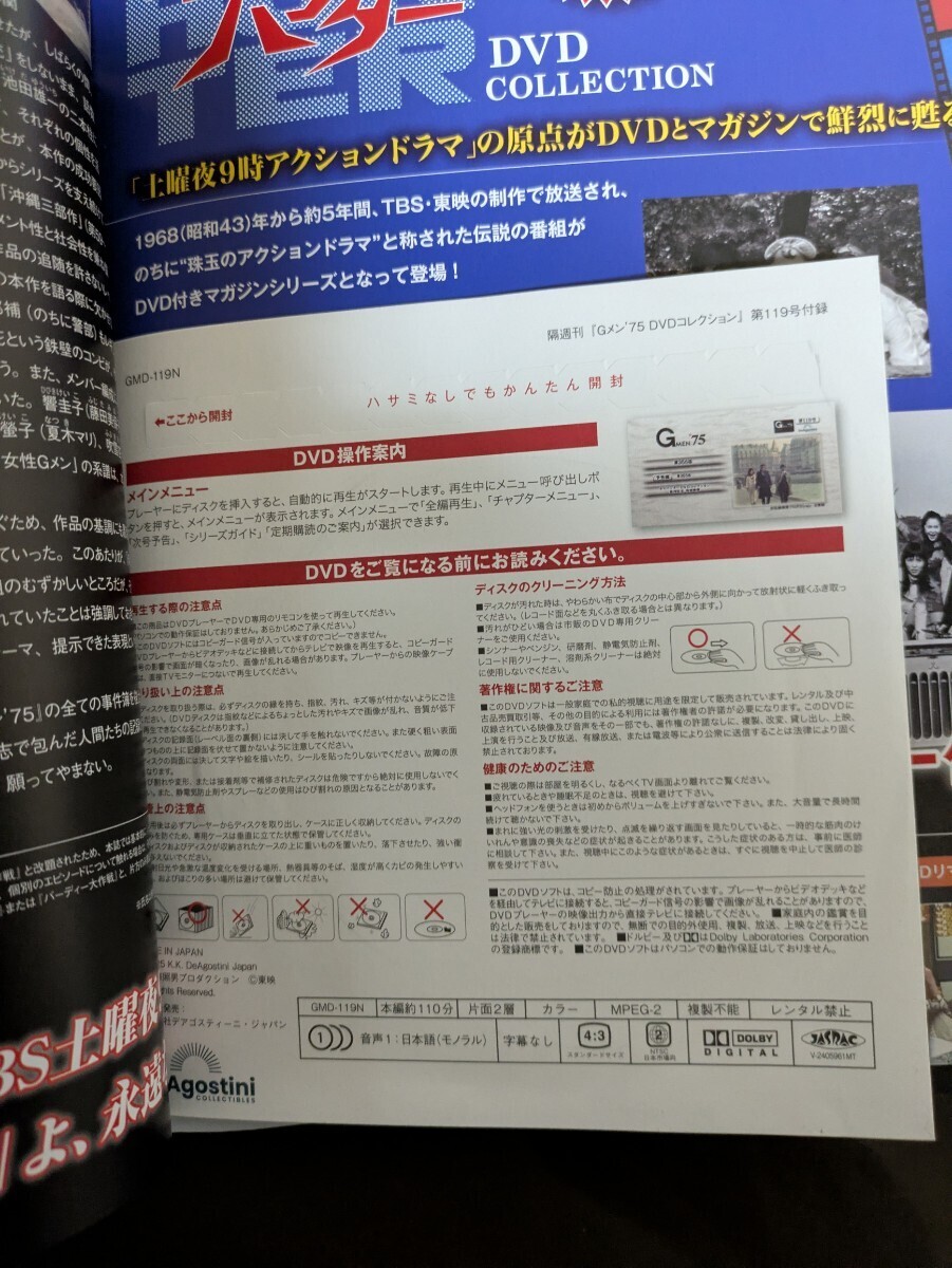 　Gメン75　DVDコレクション　119　号_画像2
