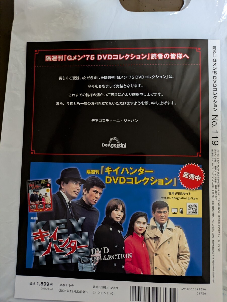 　Gメン75　DVDコレクション　119　号_画像3