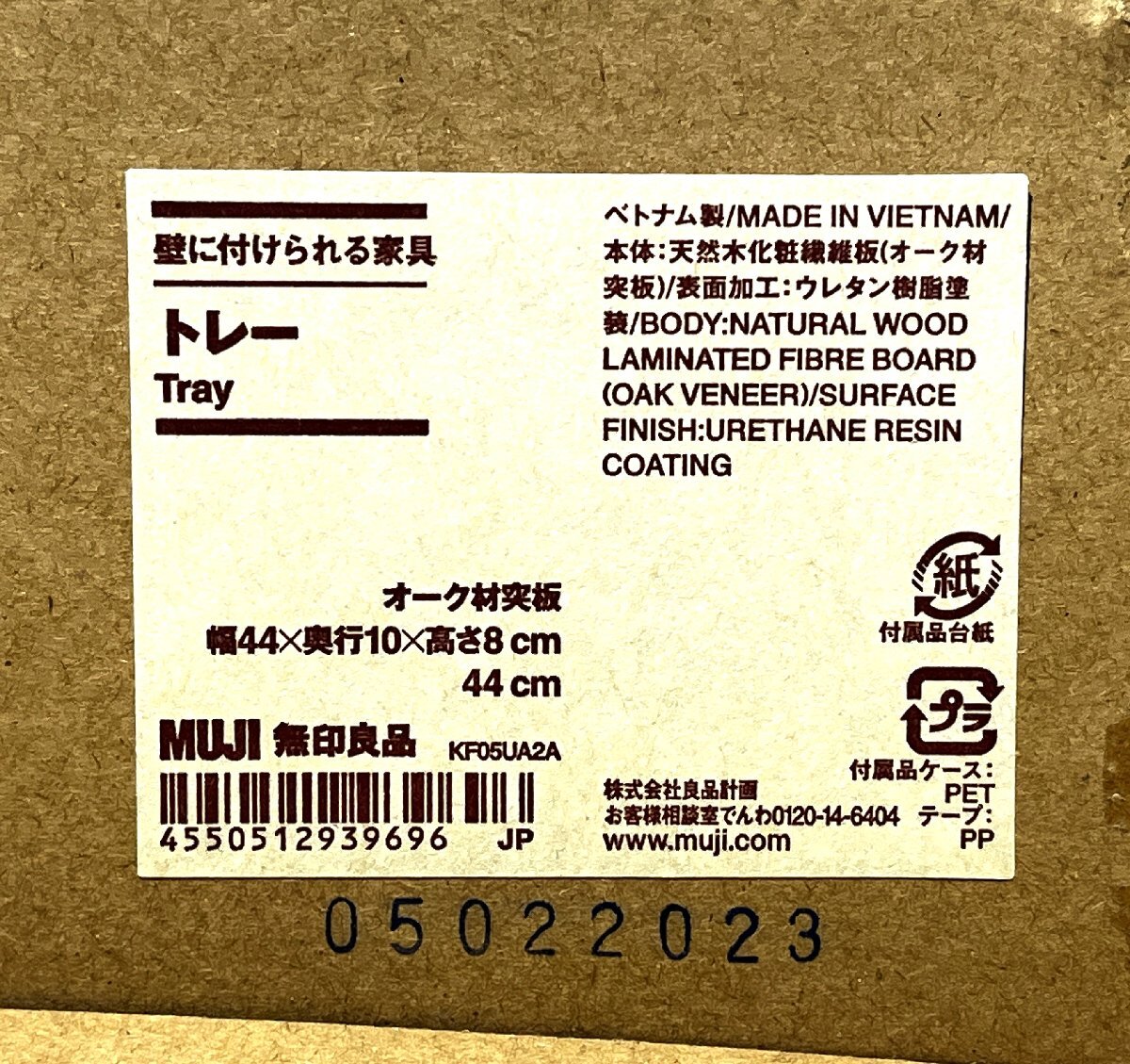 ▽MUJI　無印良品　壁に付けられる家具　トレー　オーク材突板　未使用▽013762_画像3