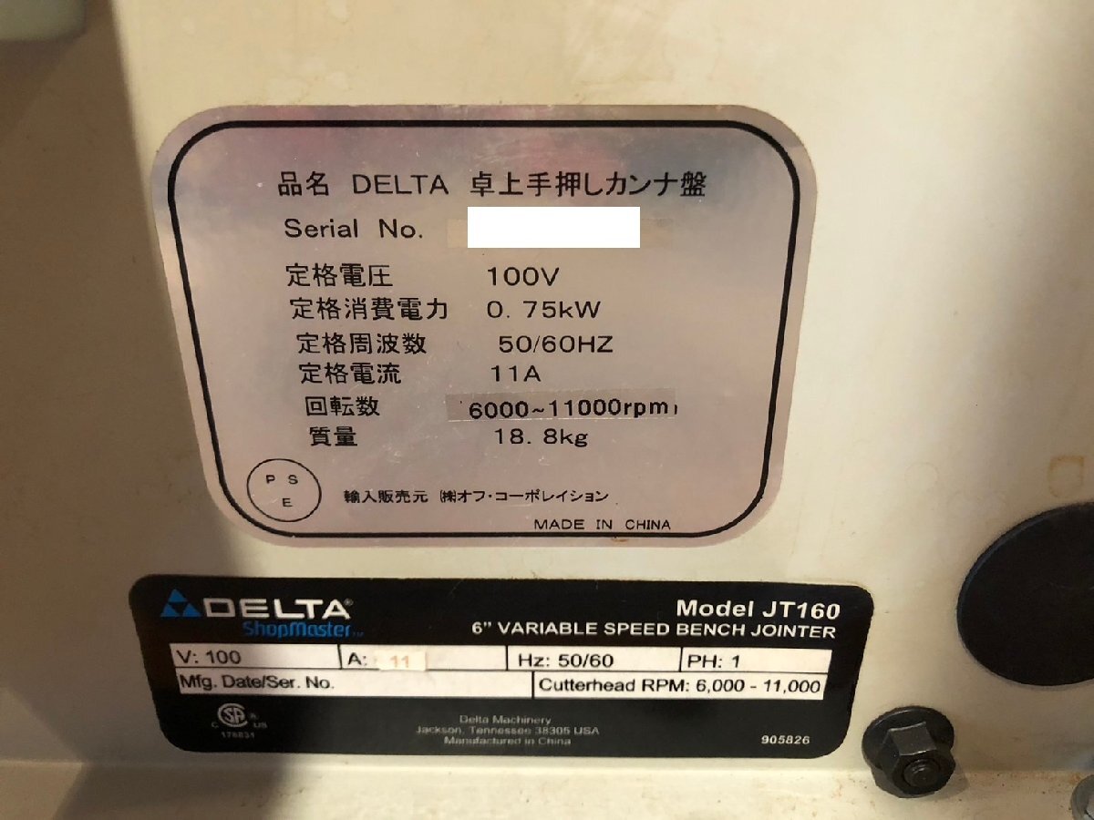◆【引取限定!!長野県諏訪市】DELTA JT160 卓上手押しカンナ盤 電動 100V 50/60Hz デルタ 中古◆19356★_画像10