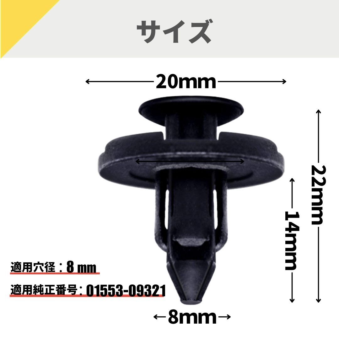 トリムクリップ バンパークリップ プッシュリベット 100個 クリップリムーバー　8mm穴径 日産 ダイハツ 内装 外装 剥がし プッシュ式 車_画像7