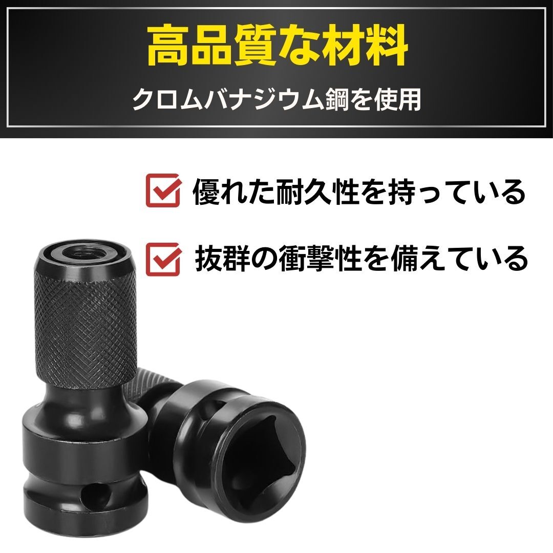 ソケット アダプター インパクトレンチ用 交換 2個セット 1/4 1/2 インチ ドリル ビット 六角軸 四角 変換 ソケット変換アダプター 修理_画像2