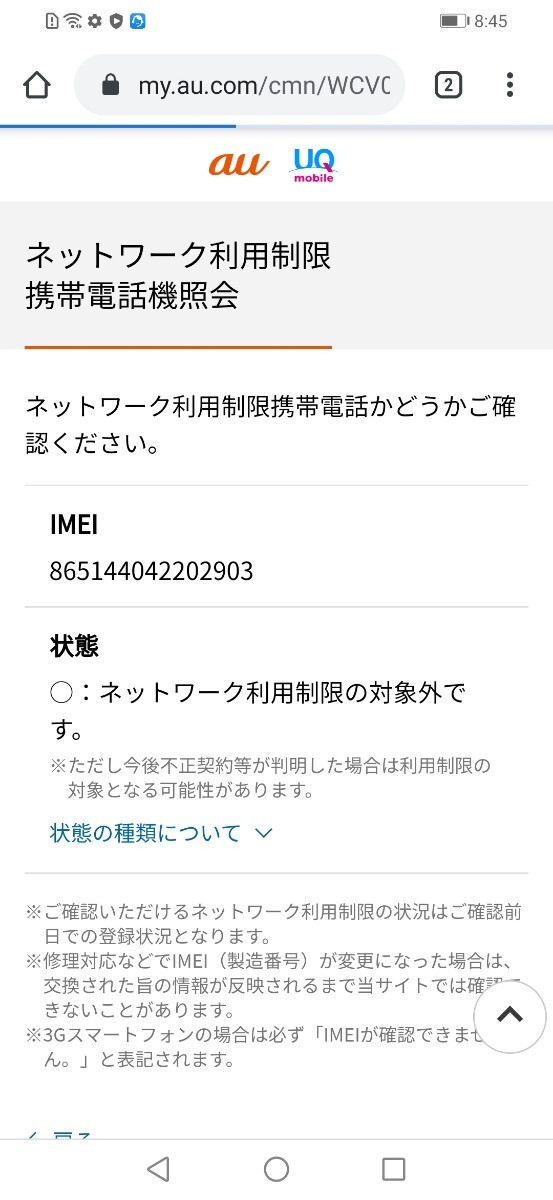 人気機種　「HUAWEI nova lite 3」 　オーロラブルー　美品な方です。　SIMフリー　デュアルSIM　novalite3　Androidバージョン10　_画像9