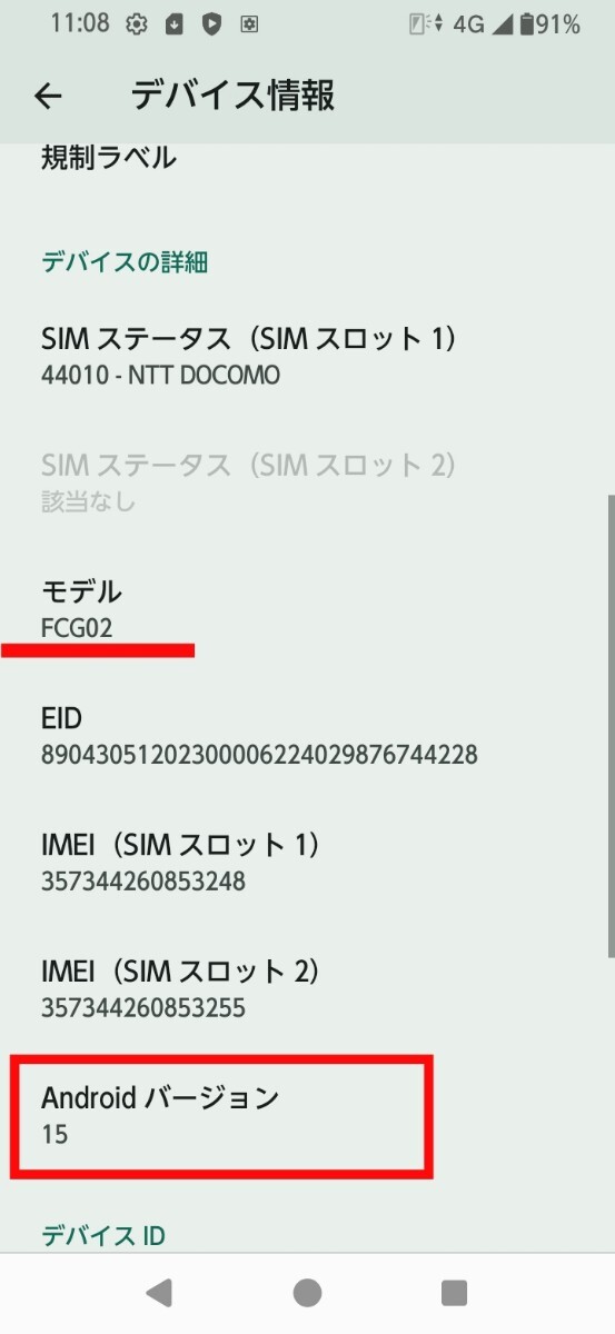 FCNT　「arrows We 2」 ネイビーグリーン　使用頻度極少の美品　 デュアルSIMでesim対応　Android15　年配の方にも優しいモデル　FCG02_画像7