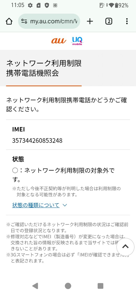 FCNT　「arrows We 2」 ネイビーグリーン　使用頻度極少の美品　 デュアルSIMでesim対応　Android15　年配の方にも優しいモデル　FCG02_画像10
