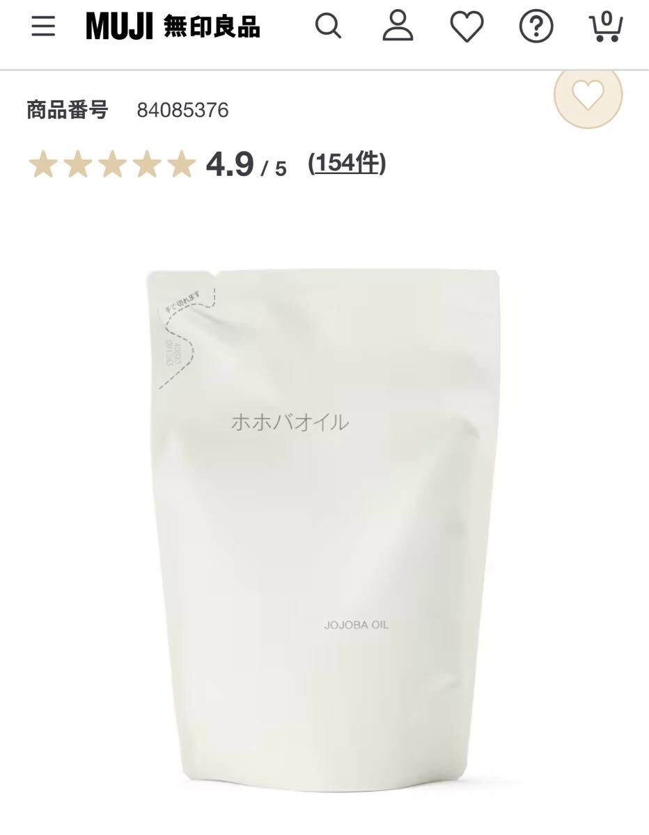 無印良品 ホホバオイル(詰替用) 180mL 2つセット_画像1