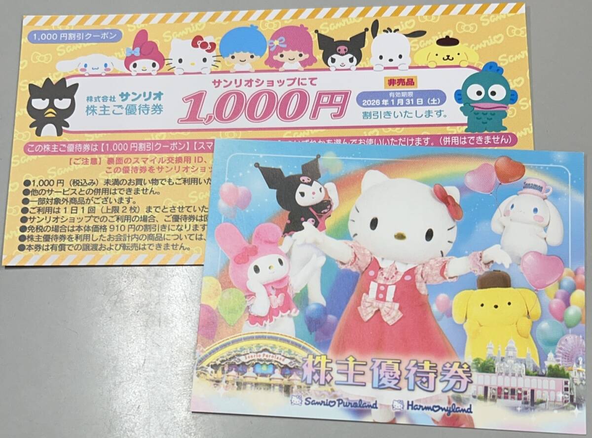  Sanrio Puroland акционер пригласительный билет 1 листов + Sanrio магазин 1000 иен льготный билет 1 листов 