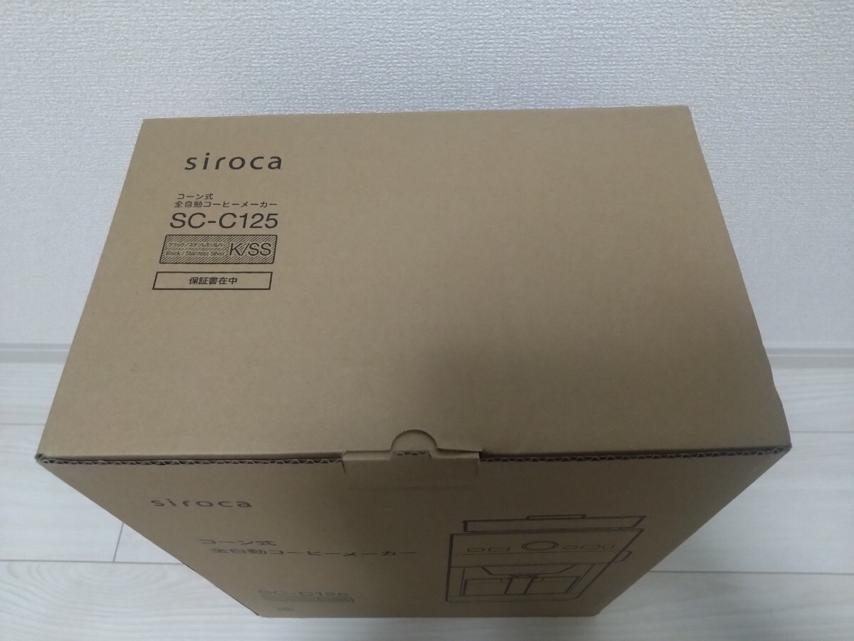 ★新品・未使用シロカ siroca コーン式全自動コーヒーメーカー SC-C125_画像1