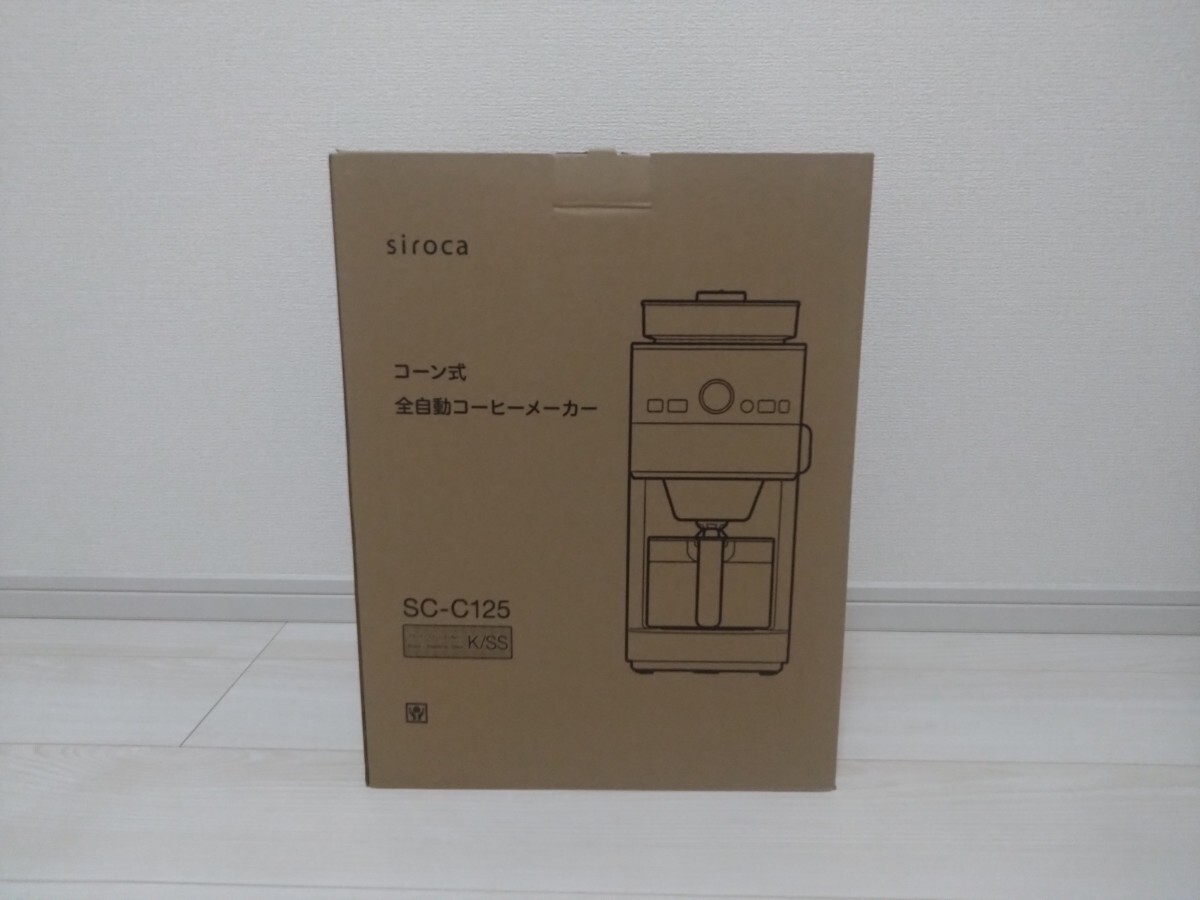 ★新品・未使用シロカ siroca コーン式全自動コーヒーメーカー SC-C125_画像2
