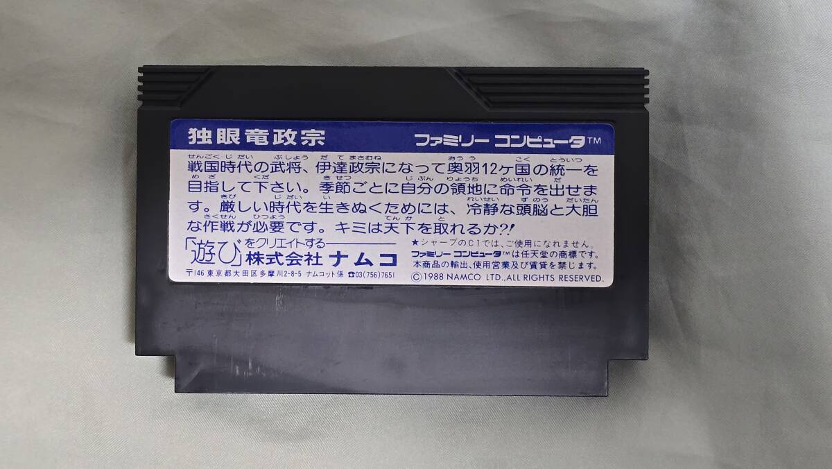 FC ファミコンソフト 独眼竜政宗●起動確認済_画像5