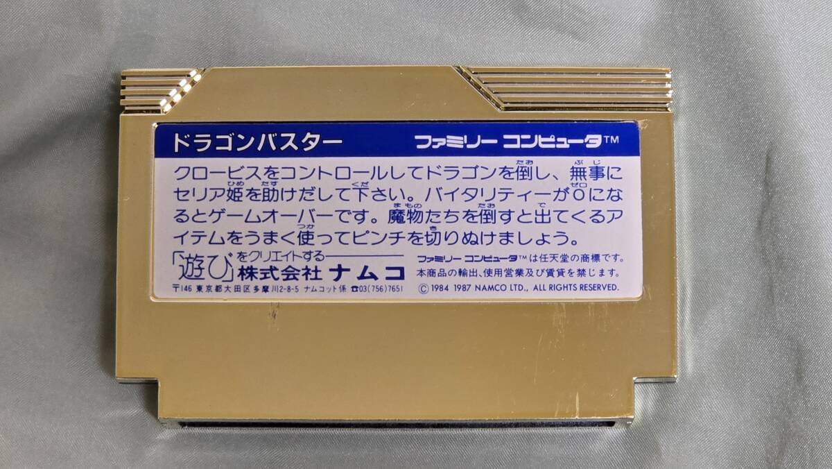 FC ファミコンソフト ドラゴンバスター●起動確認済_画像7