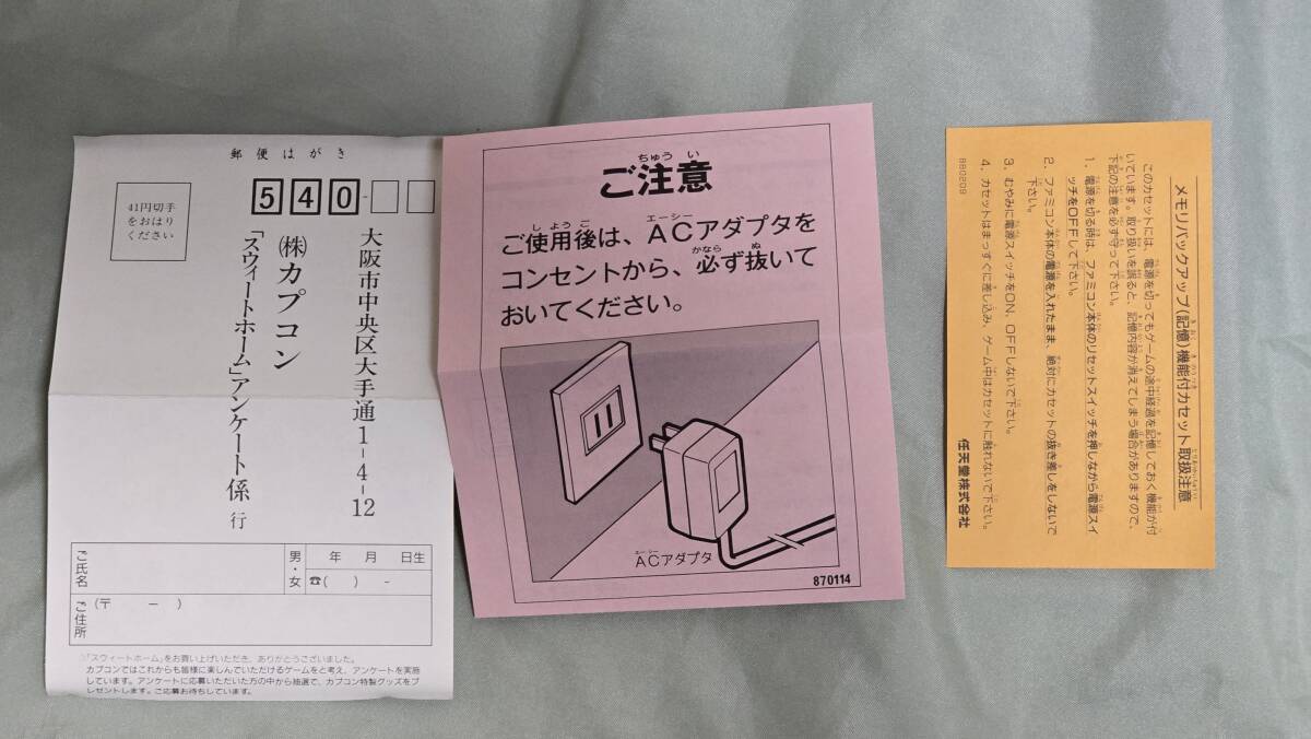 FC ファミコンソフト スウィートホーム●美品 箱取説完備 起動確認済_画像8