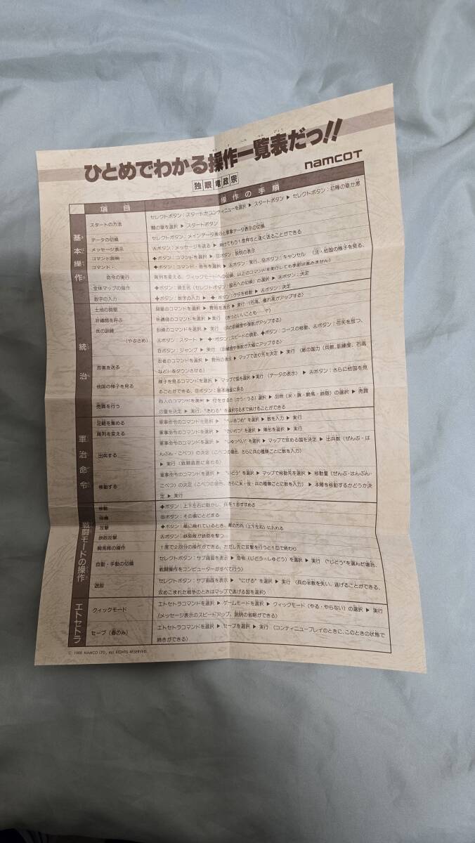 FC ファミコンソフト 独眼竜政宗●起動確認済_画像8