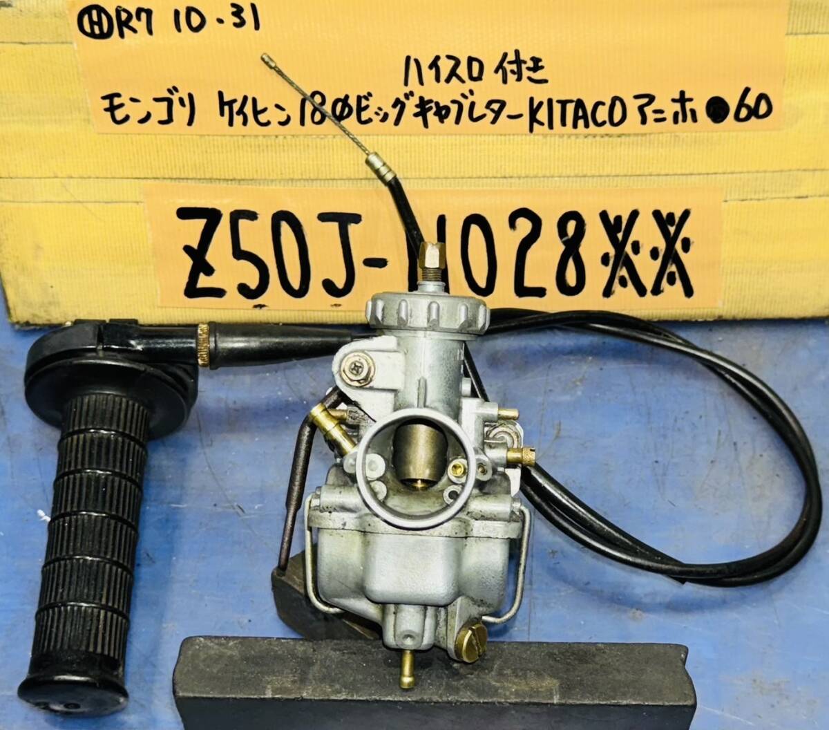 4L モンキー Z50J 京浜ビッグキャブレター KITACOマニホールドハイスロセット_画像1