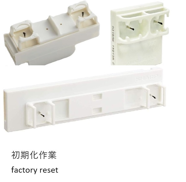 シャープ プラズマクラスターイオン発生ユニット 初期化作業 IZ-C90M IZ-C75S IZ-C75P IZ-C100 等_画像2