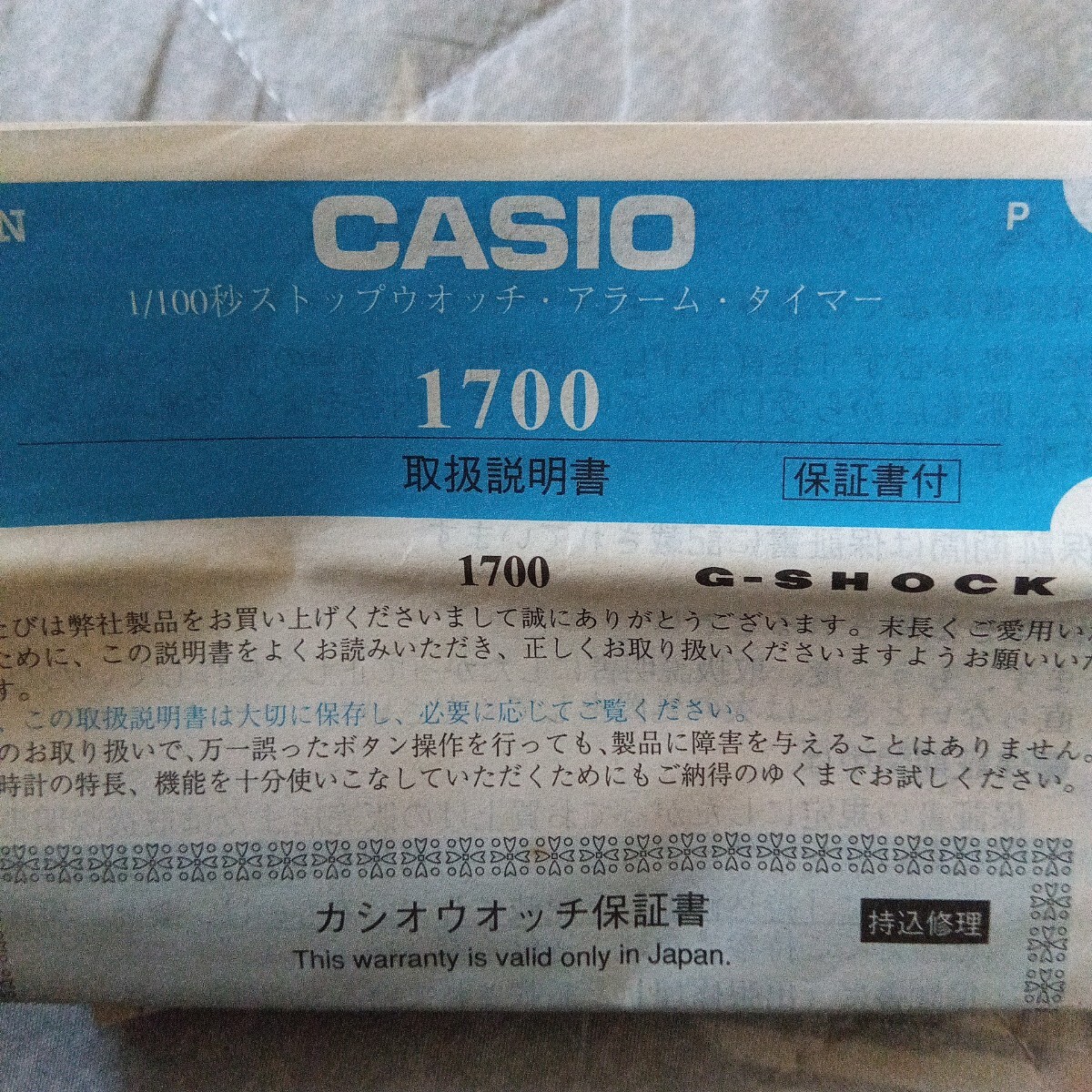 CASIOカシオ G-SHOCK 1700 AW-571 ガウスマン ANTIMAG.I 電池切れ 不動品動作未確認／取説付き_画像5