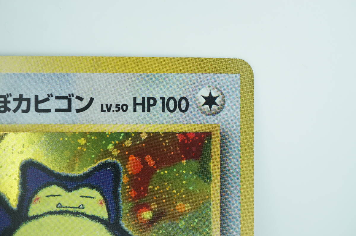 くいしんぼカビゴン LV.50（Wゲットだぜキャンペーン） [旧裏面] No.143 ポケモンカード ポケカ 長期保管品_画像5