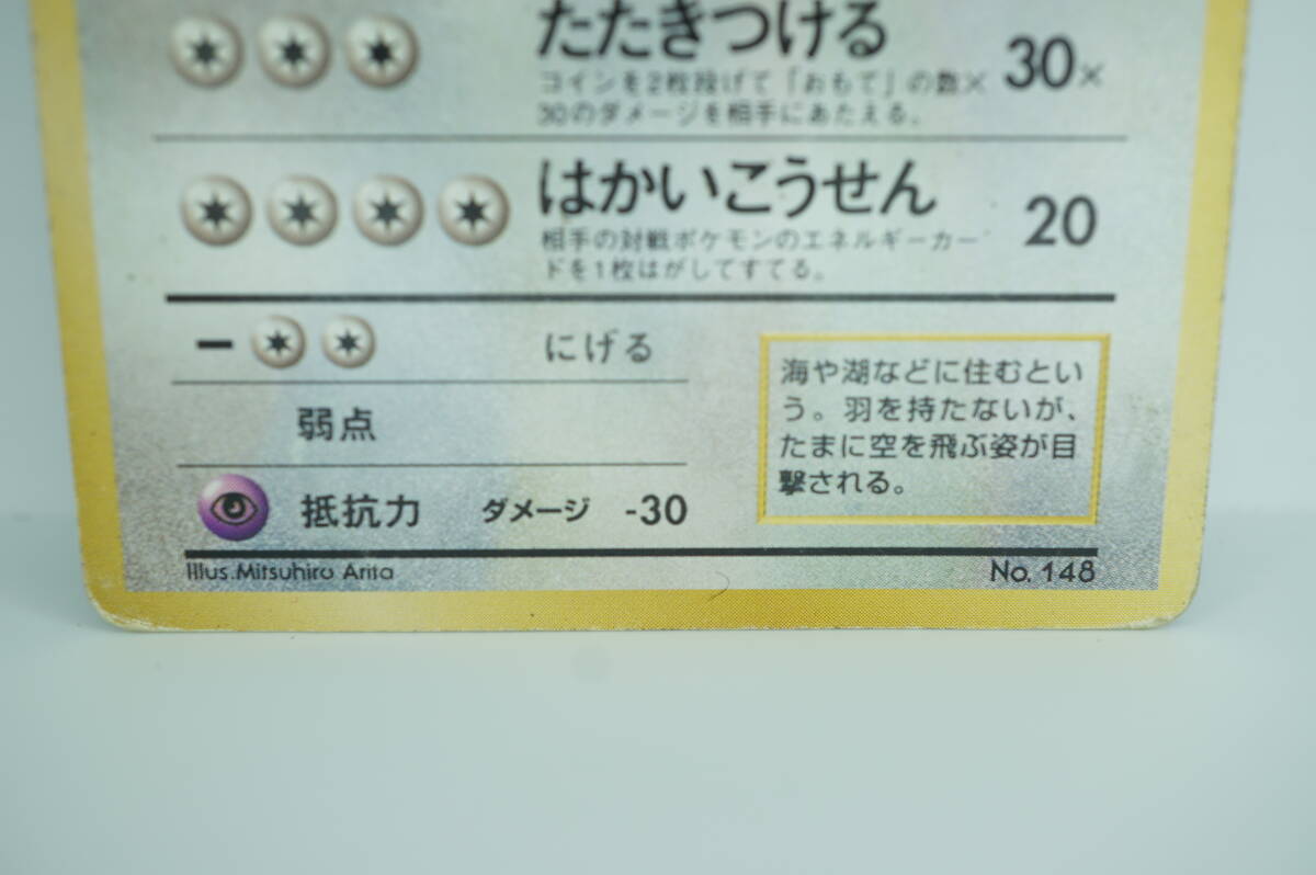 ハクリュウ LV.33(第1弾初版・マーク無し) [旧裏面] No.148 状態難 ポケモンカード ポケカ 長期保管品_画像4