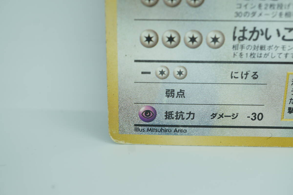 ハクリュウ LV.33(第1弾初版・マーク無し) [旧裏面] No.148 状態難 ポケモンカード ポケカ 長期保管品_画像8