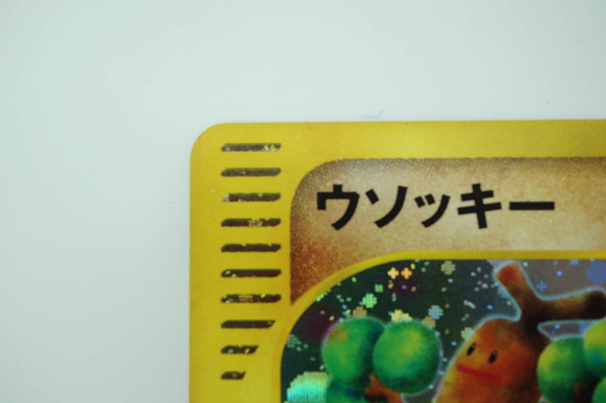 美品 ポケモンカードe 第3弾 ウソッキー 1ED 058/087 ★ キラ まねる 長期保管品_画像5