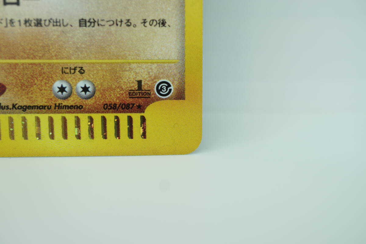 美品 ポケモンカードe 第3弾 ウソッキー 1ED 058/087 ★ キラ まねる 長期保管品_画像7