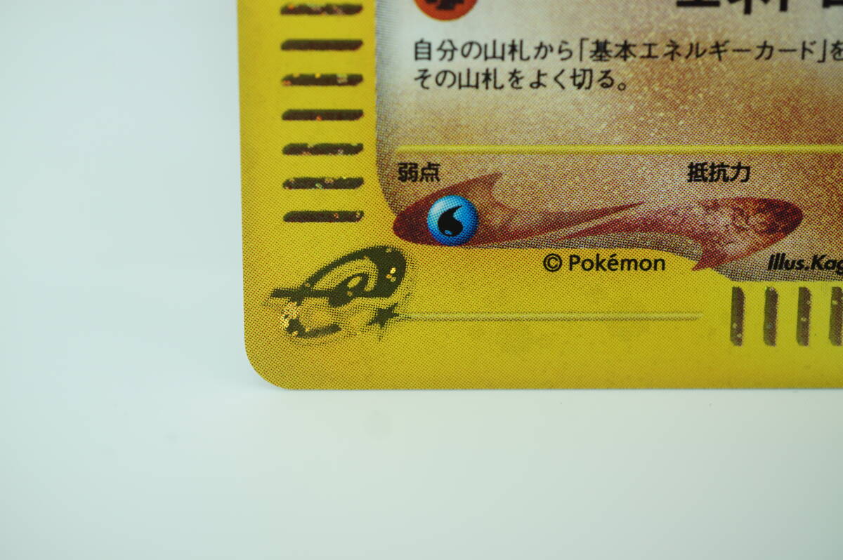 美品 ポケモンカードe 第3弾 ウソッキー 1ED 058/087 ★ キラ まねる 長期保管品_画像8