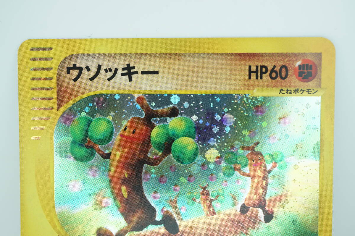 美品 ポケモンカードe 第3弾 ウソッキー 1ED 058/087 ★ キラ まねる 長期保管品_画像2
